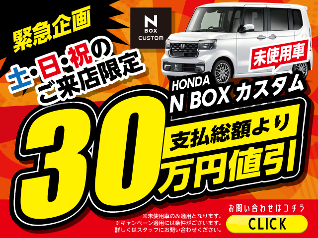 NBOX限定